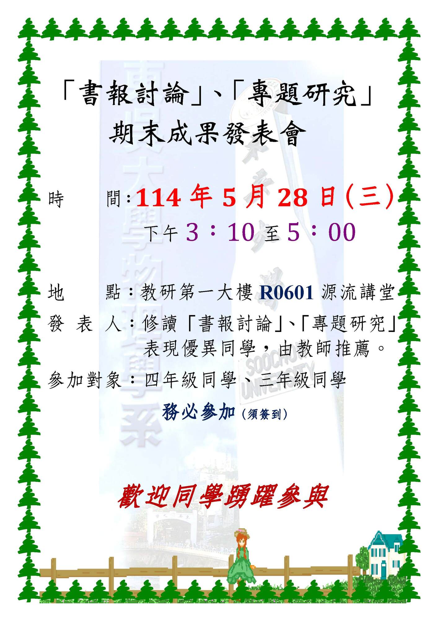 113-2期末成果發表會（公告） (1)